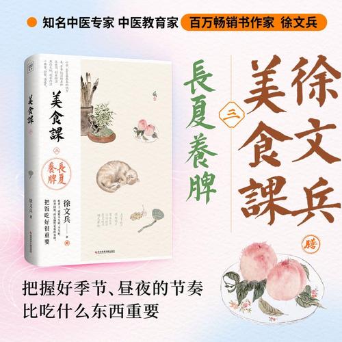 图书>保健/养生>中医养生>科学技术文献出版社>徐文兵美食课1